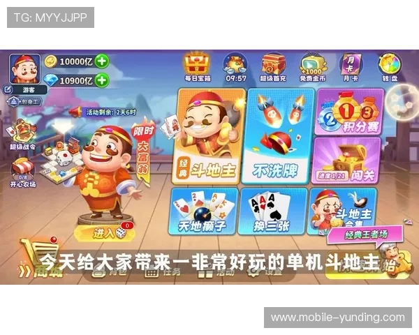 欢乐斗地主入口最新官方登录地址，轻松畅玩经典斗地主游戏体验全新升级